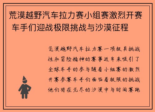 荒漠越野汽车拉力赛小组赛激烈开赛 车手们迎战极限挑战与沙漠征程